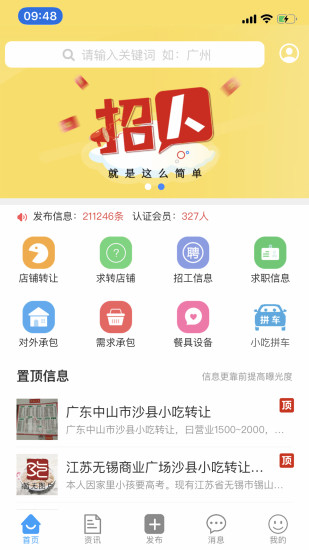 沙县小吃招工求职信息网软件截图0