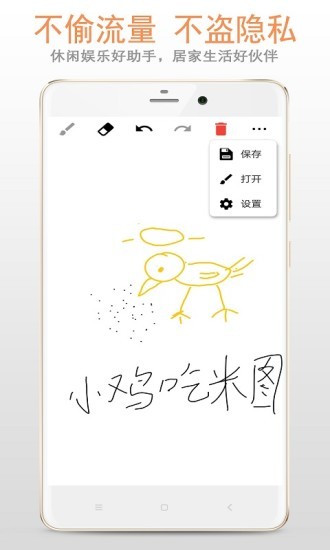 涂鸦画板软件截图1