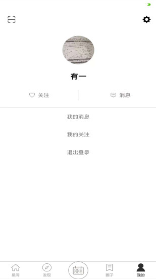 粉丝公社软件截图3