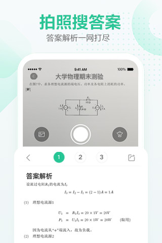 百度文库大学生版软件截图0