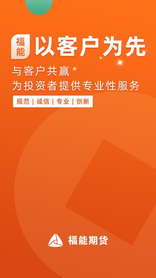 福能期货软件截图2