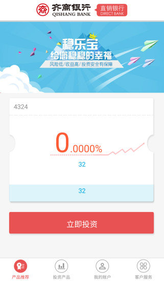 齐商银行直销银行客户端软件截图1