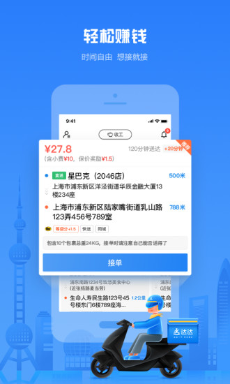 达达骑士版软件截图2