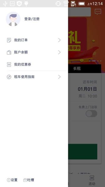 路丫租车软件截图0