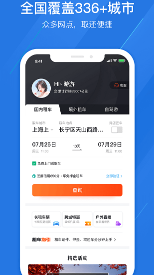 携程租车福利版软件截图2