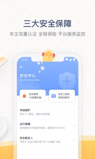 嘀嗒出行老版本软件截图0