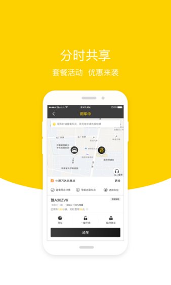 一步用车客户端软件截图0