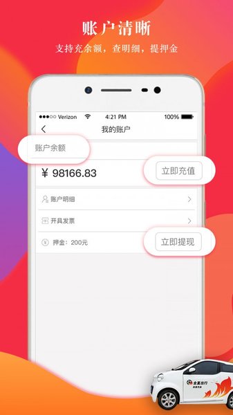 全直出行软件截图1