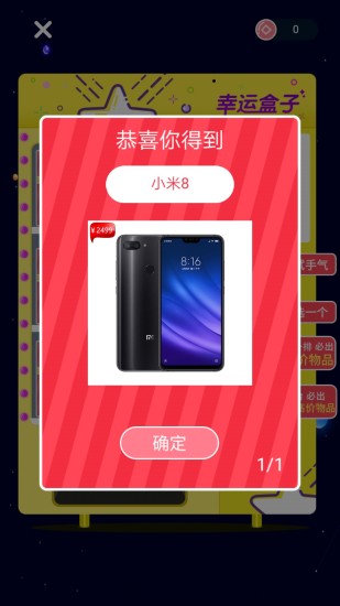 幸运扭蛋机软件截图1