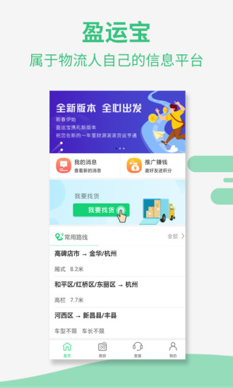 盈运宝车主软件软件截图0