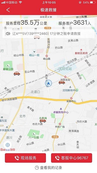 业乔汽车通软件截图1