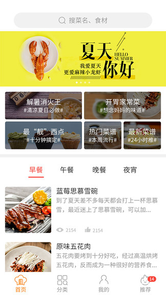 做菜食谱软件软件截图0