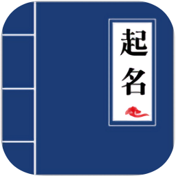 宝宝起名字