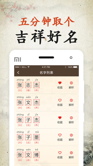 宝宝起名生辰八字软件软件截图2