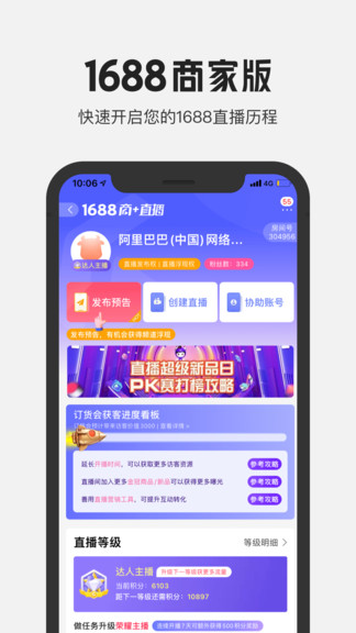 1688商家版软件截图2