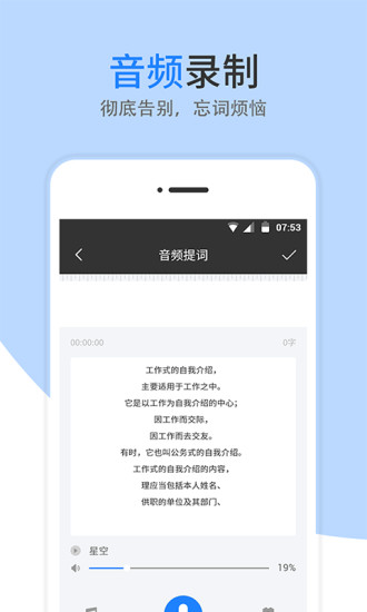 提词器软件截图0