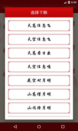 对联大全软件截图0