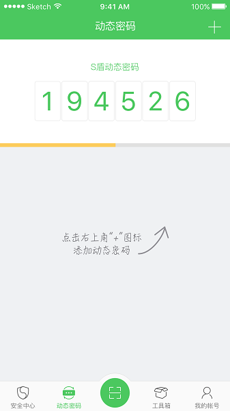 s盾软件软件截图1