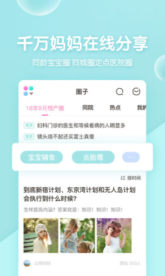 妈妈网孕育软件截图3