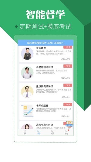 医学技术技师官方版