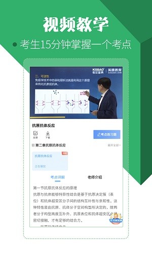 医学技术技师官方版软件截图1