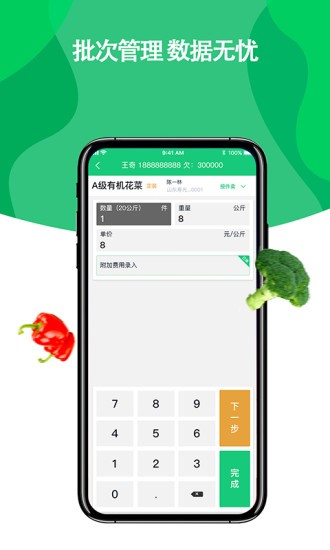 菜小秘收银端软件截图1