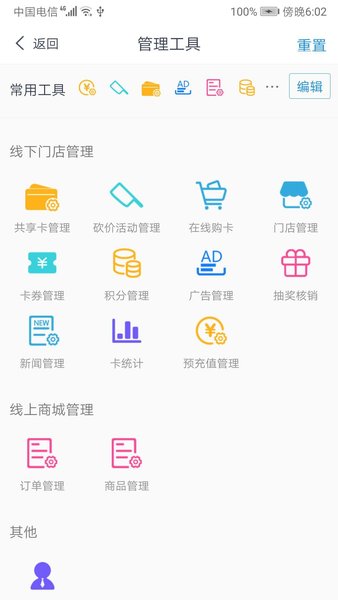 助商通商家版软件截图0