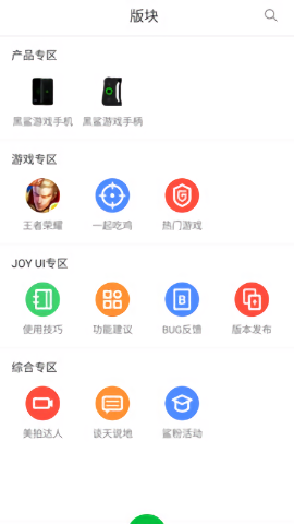 黑鲨社区软件截图1