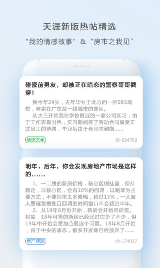 天涯社区软件截图3