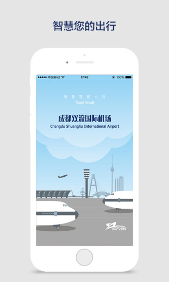 成都双流机场软件截图0