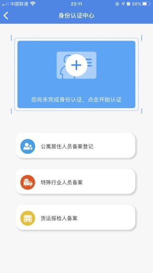 国门公安官方版软件截图1