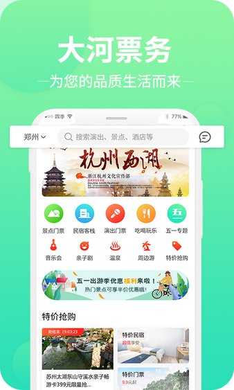 大河票务软件截图0