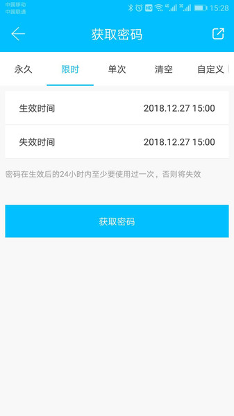 科技侠智能锁软件截图0