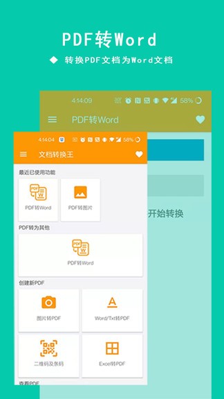 pdf转换王软件截图0