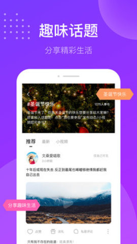 趣友聊软件截图2