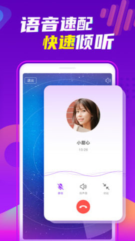 陌声交友软件截图3