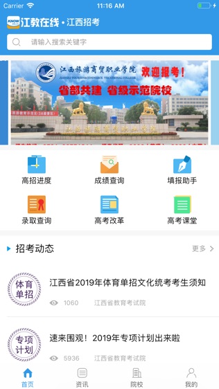 江教在线软件截图0