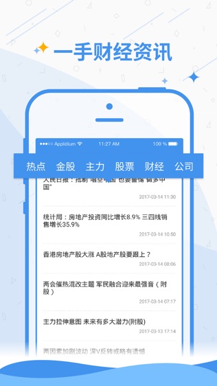 证券之星网软件截图2