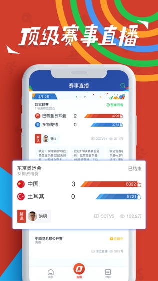 CCTV5软件截图1