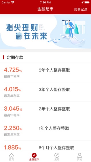 宝丰豫丰村镇银行软件截图1