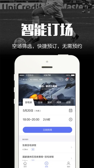 趣运动软件截图1