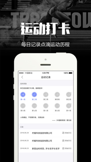 趣运动软件截图2