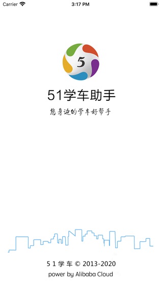 51学车助手软件截图0