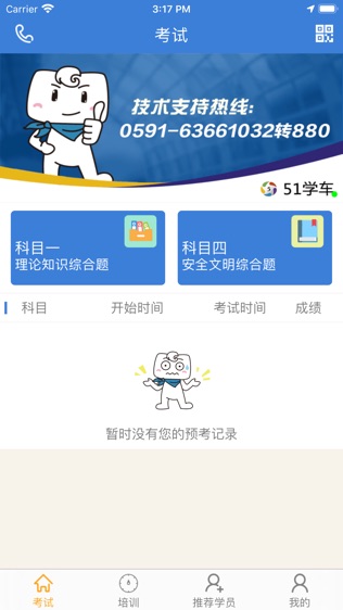 51学车助手软件截图1