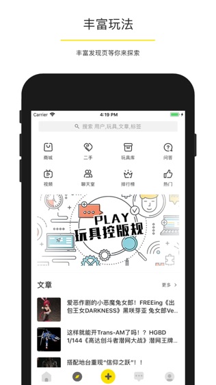 PLAY软件截图2