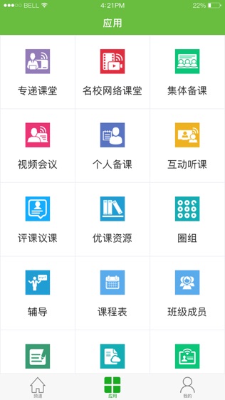 全国教育云软件截图1