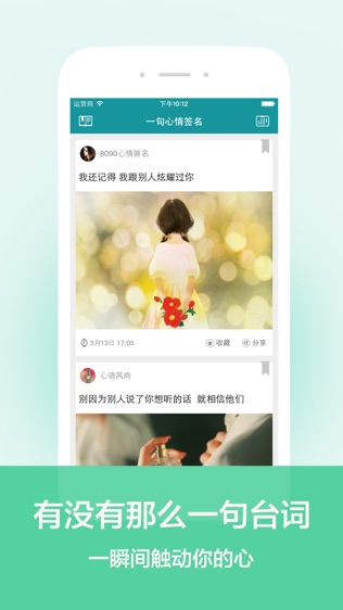 一句心情签名软件截图1