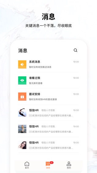 恒信人才软件截图2