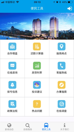 成都住房公积金软件截图1