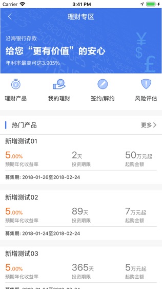 营口沿海银行软件截图1